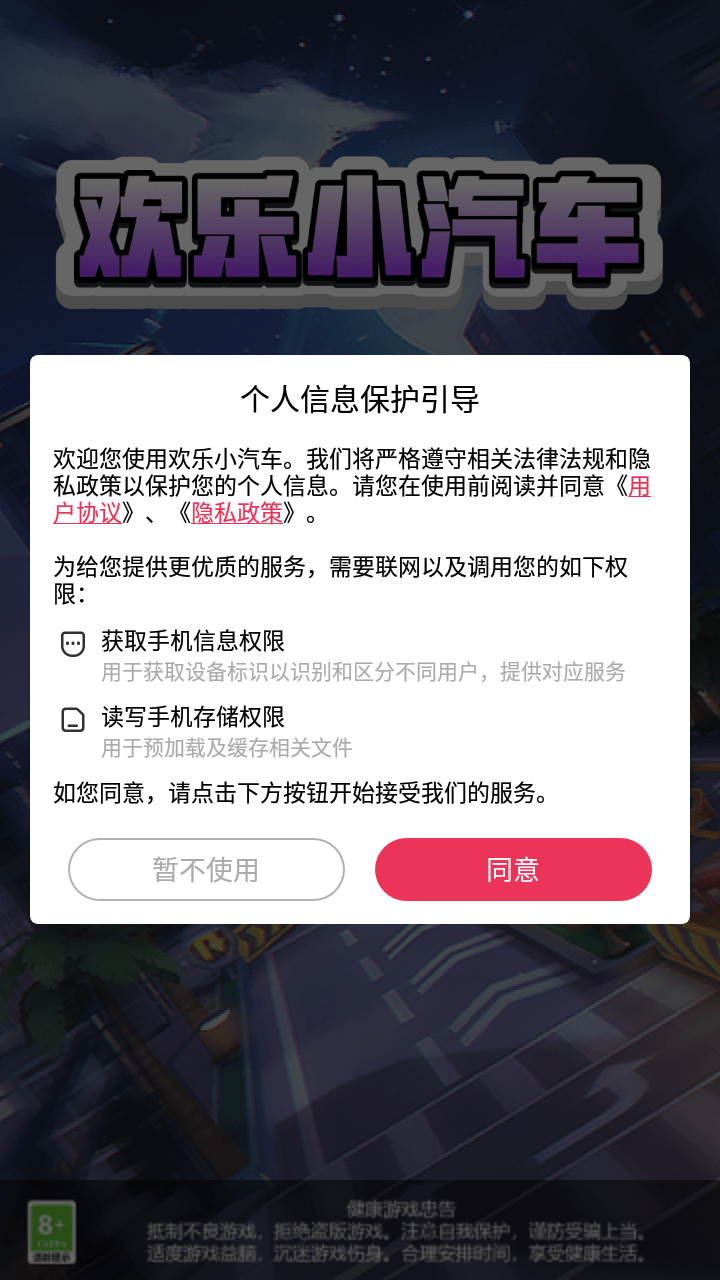 欢乐小汽车截图2