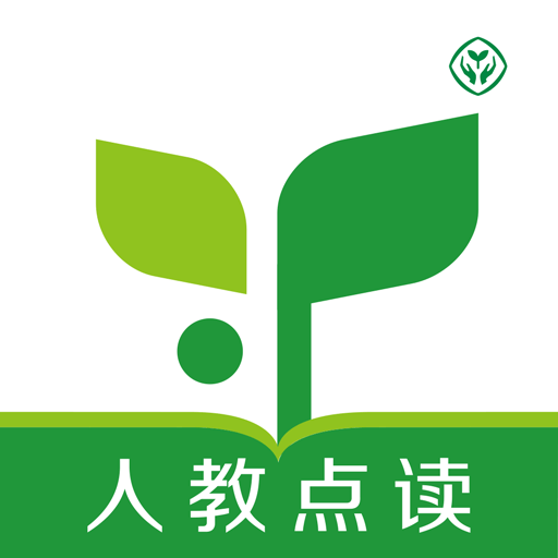 人教点读(中小学语文数学英语)