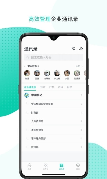 中移移动办公截图4