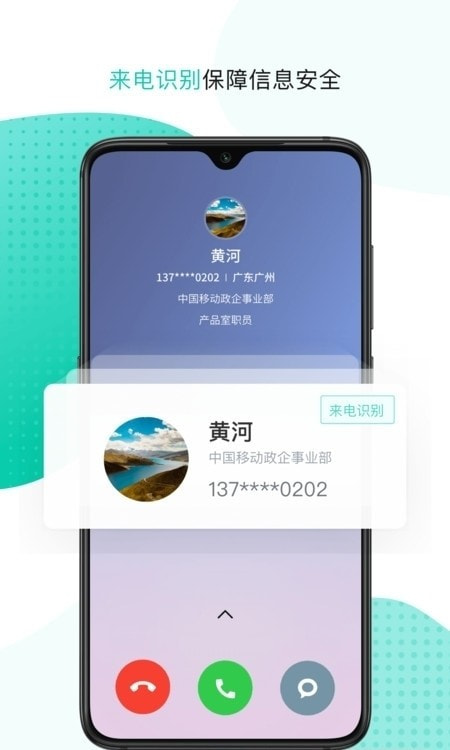 中移移动办公截图2