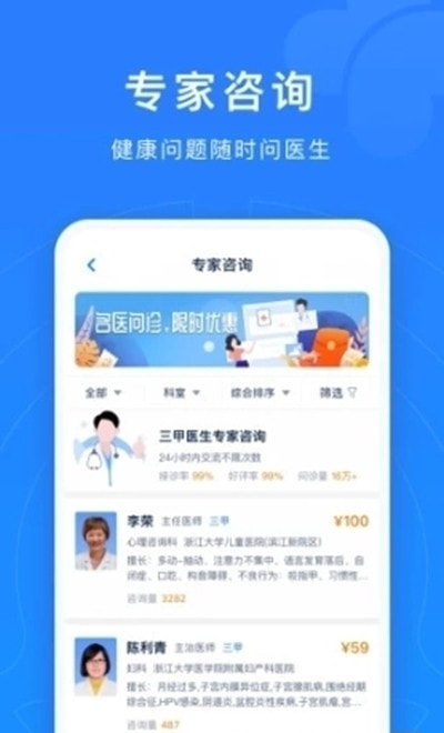 浙江预约挂号诊疗服务平台截图3