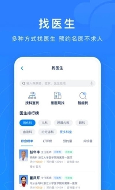 浙江预约挂号诊疗服务平台截图1