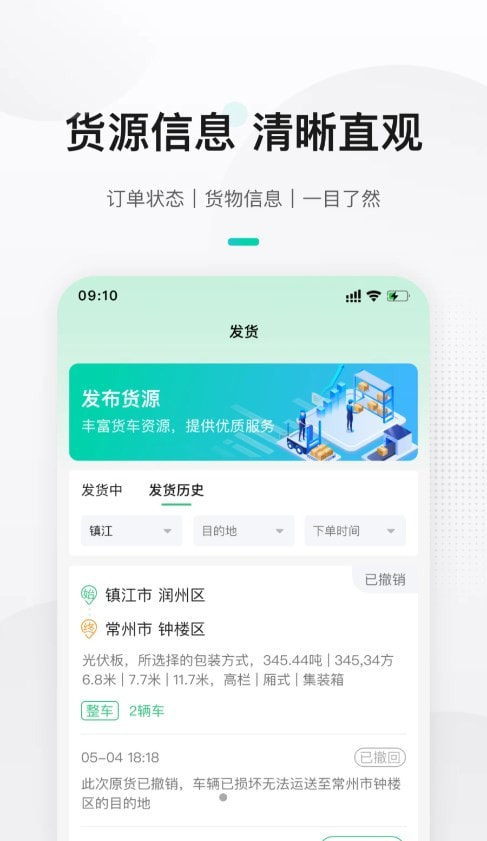 来货拉货主版截图1