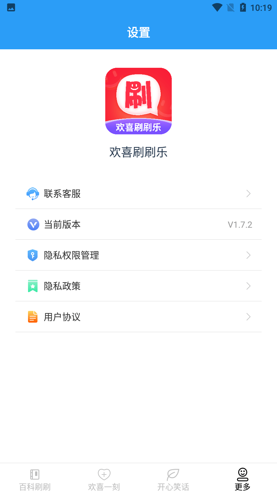 欢喜刷刷乐截图4