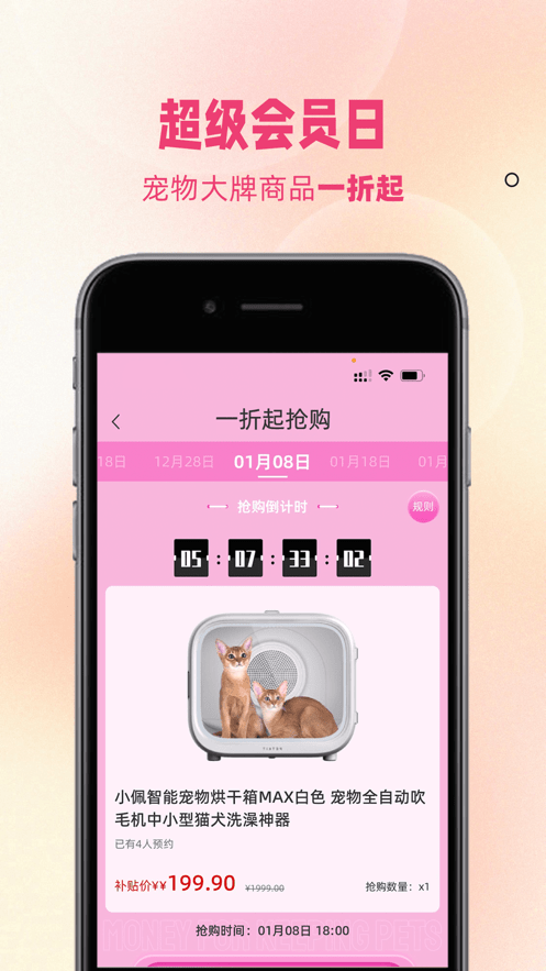 宠饭截图2