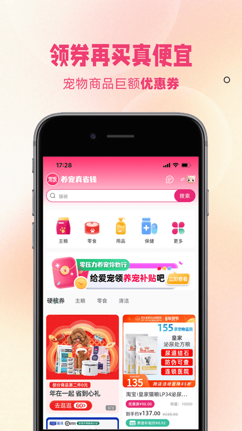 宠饭截图1