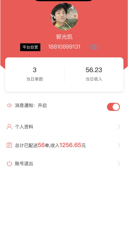 码上好配送截图3