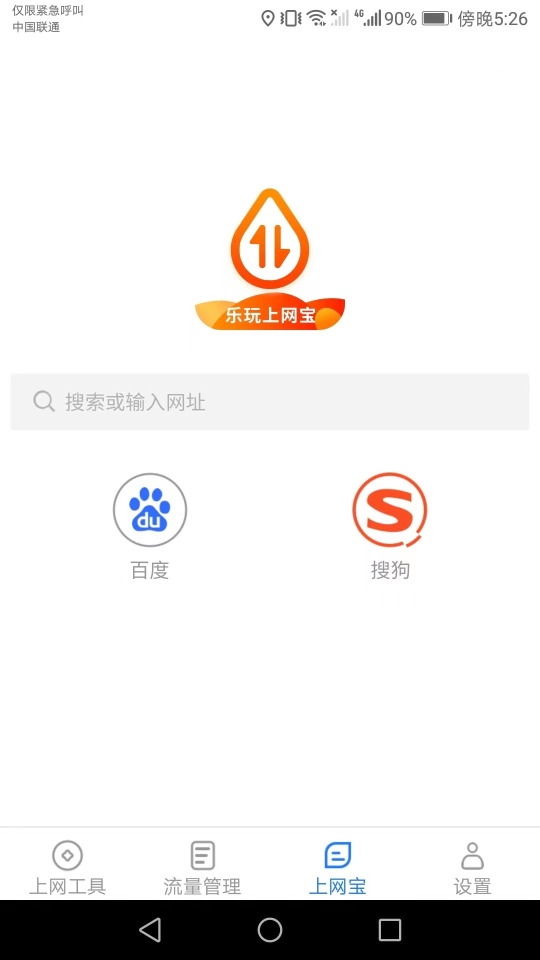 洛里斯乐玩上网宝截图3