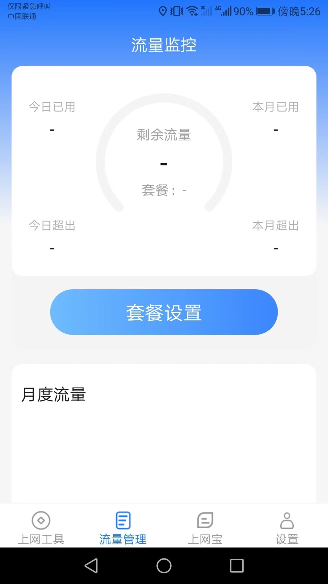 洛里斯乐玩上网宝截图2