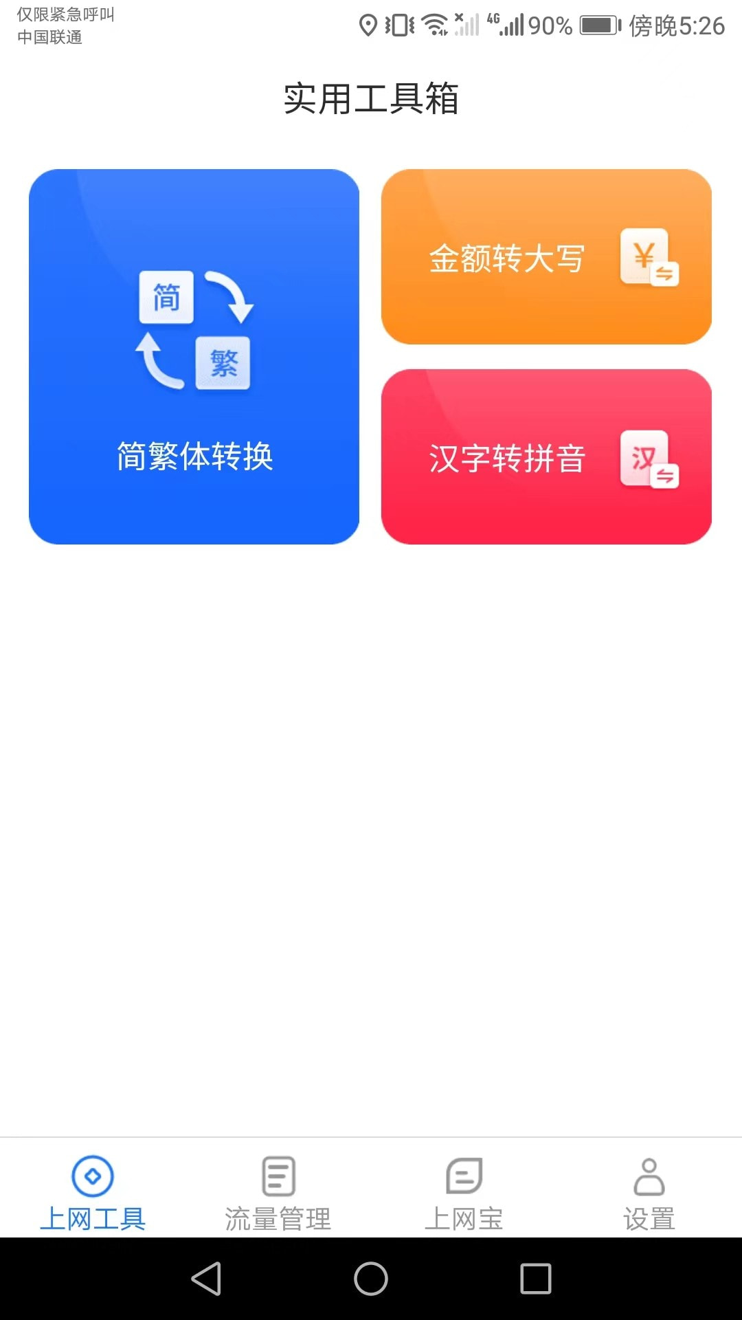 洛里斯乐玩上网宝截图1