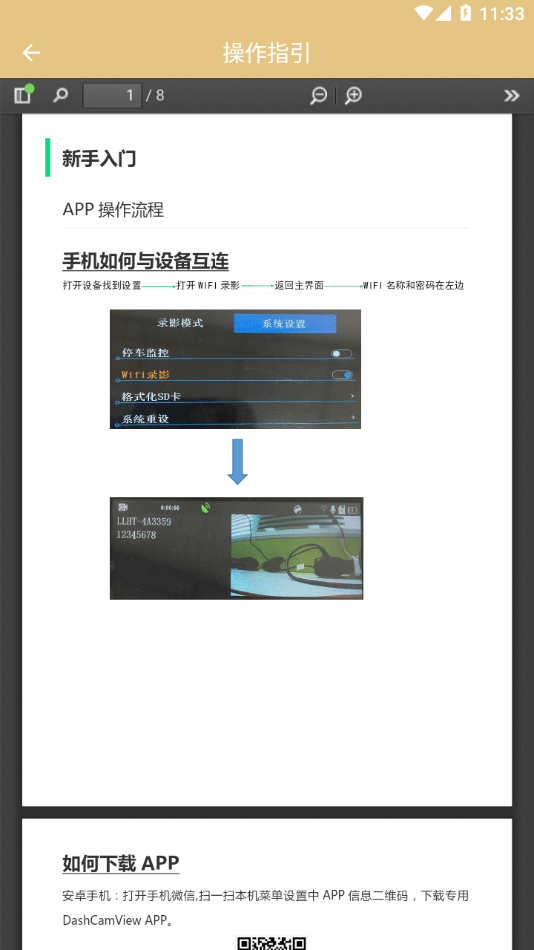 DVR Show截图4