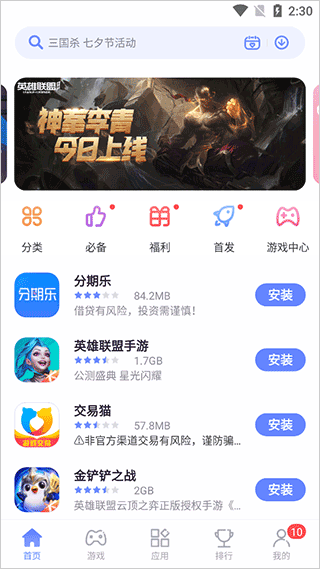 红魔应用中心下载截图2