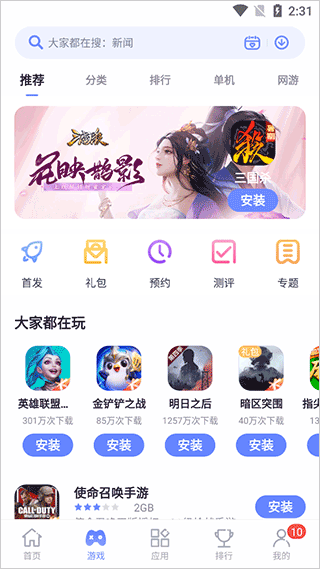 红魔应用中心下载截图1