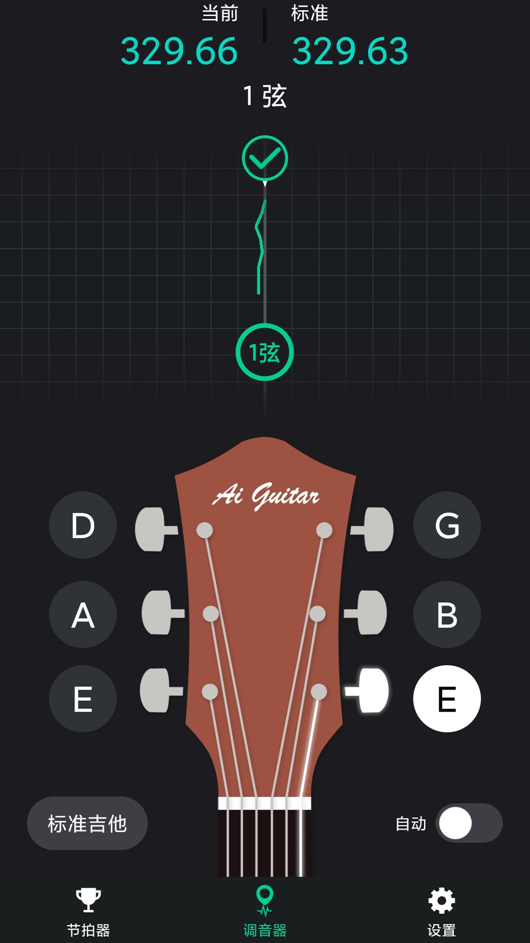 爱吉他调音器截图1