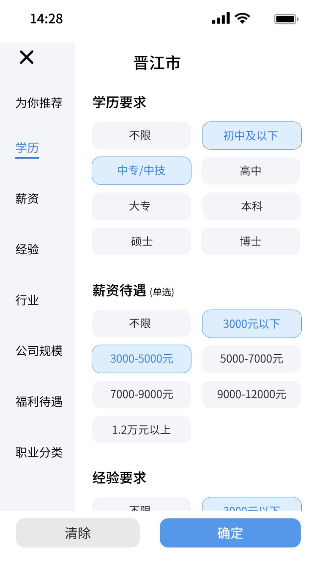 微靖江招聘平台截图2