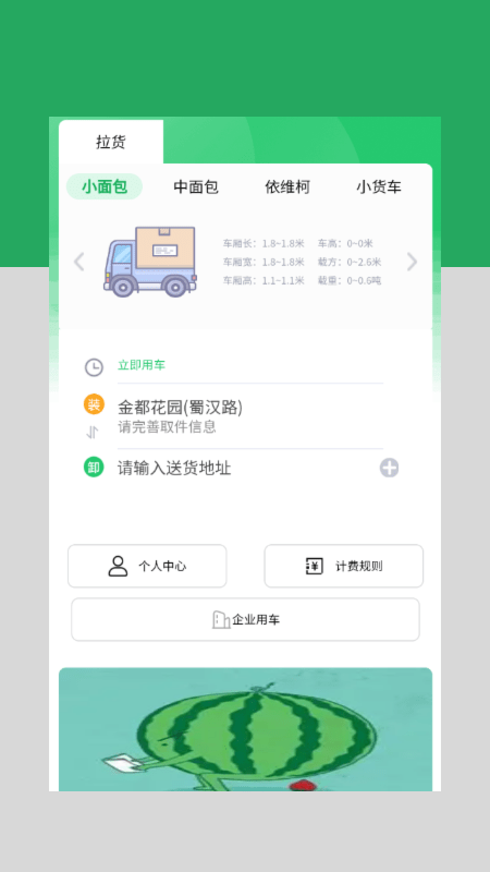 云车配送截图1