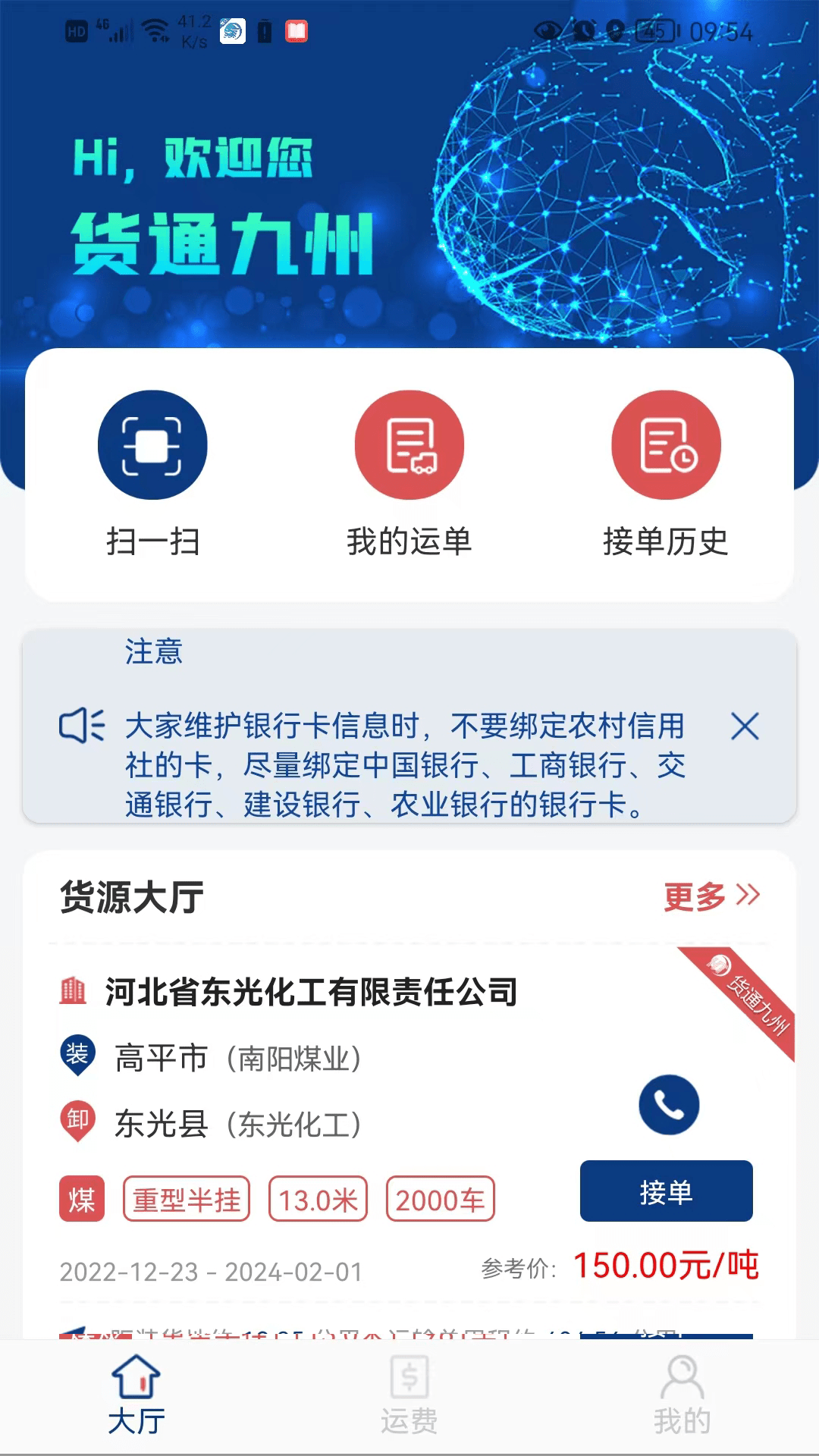 货通九州司机端截图4