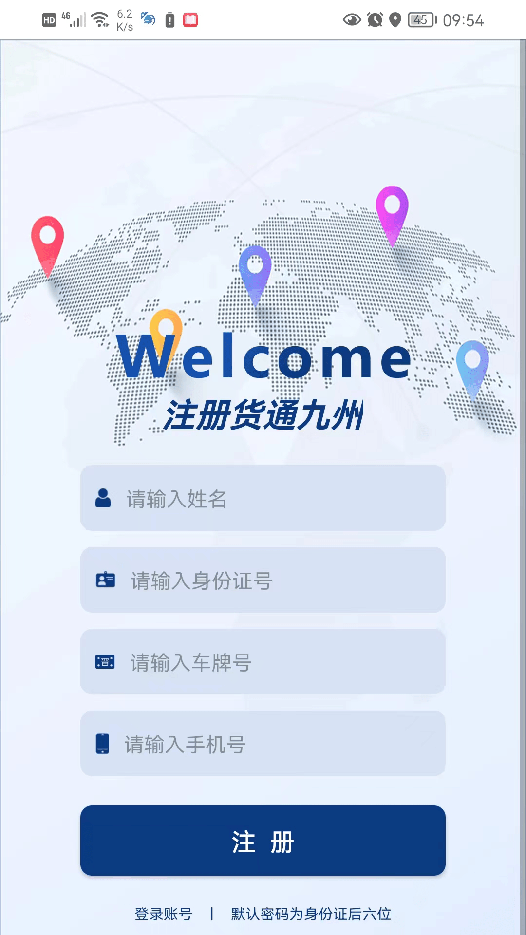 货通九州司机端截图3