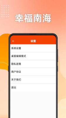 幸福南海截图2