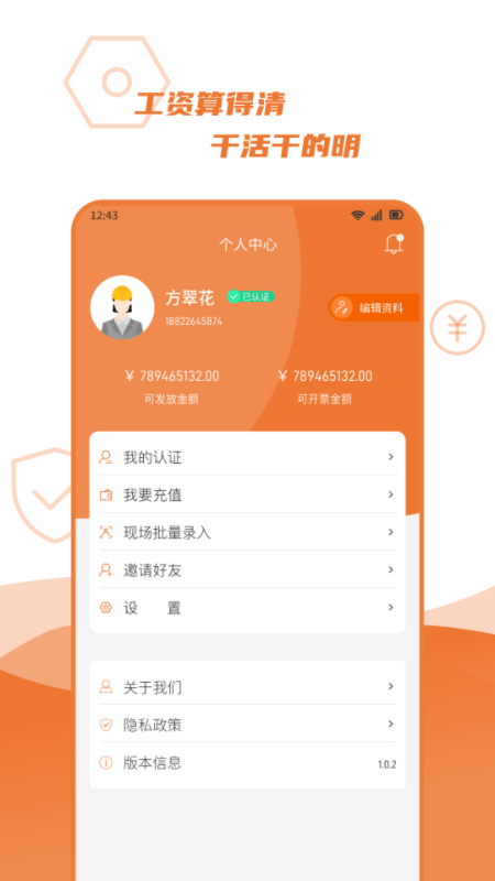 宜用工分包端截图3