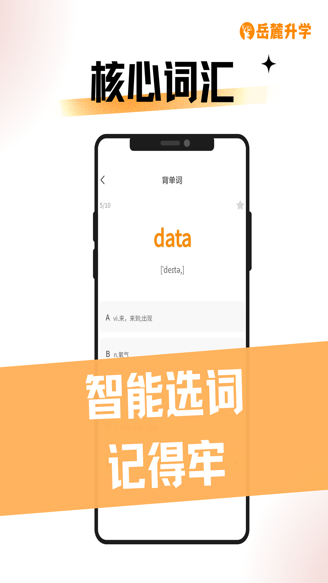 岳麓升学截图4