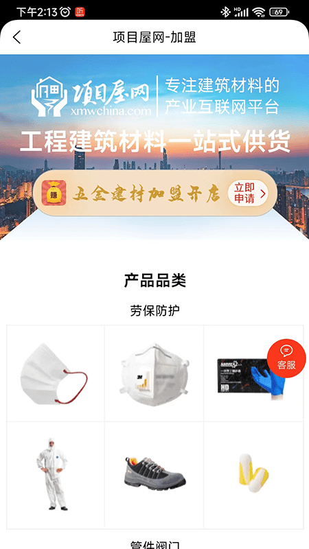 项目屋加盟店截图1