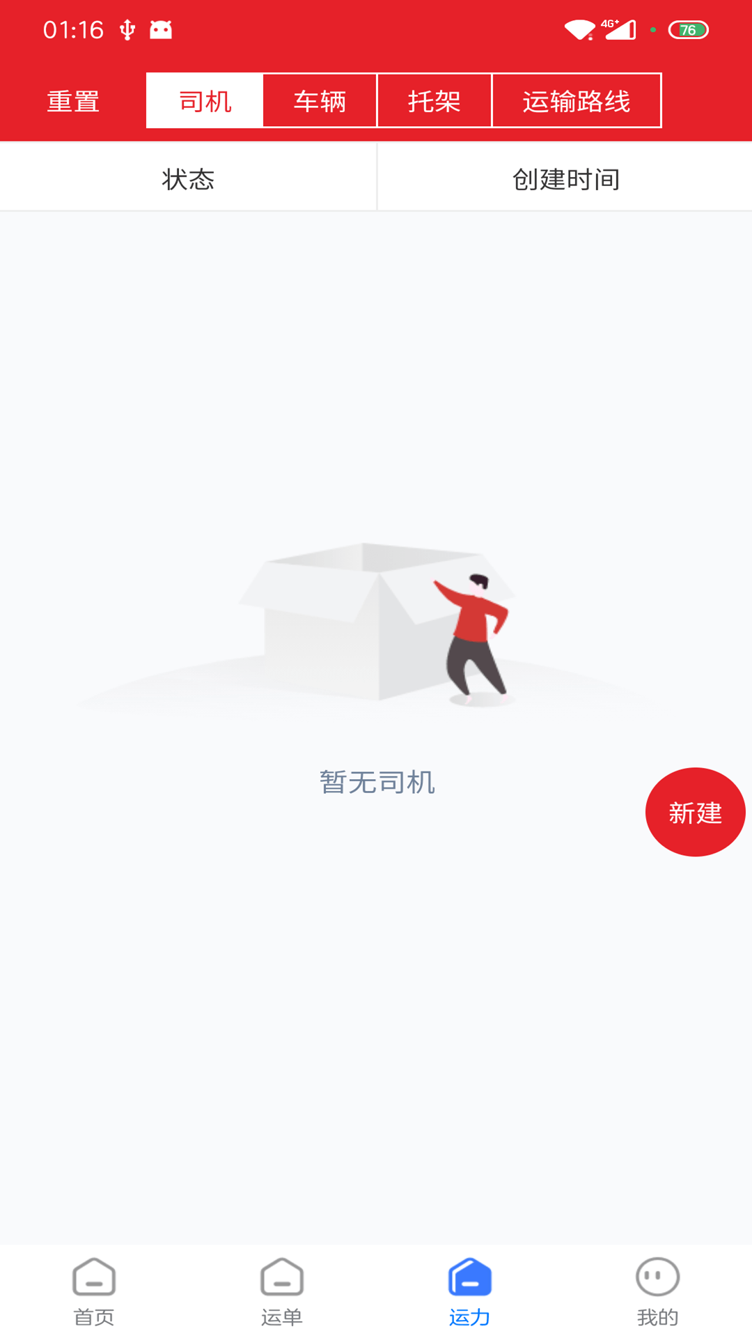 中邦易运达货主版截图2