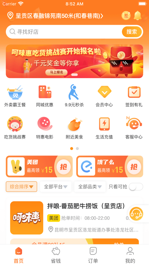 呵味惠截图2