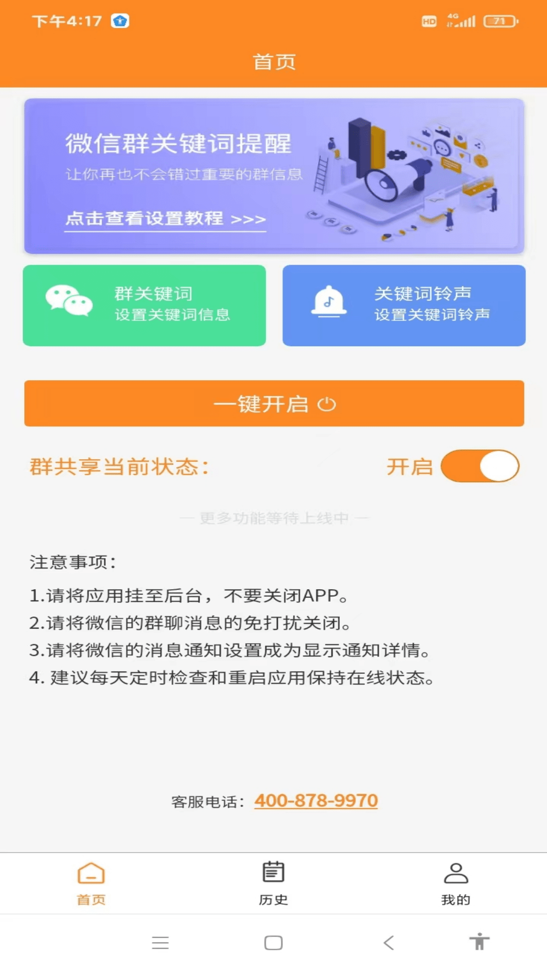 信息追踪器2