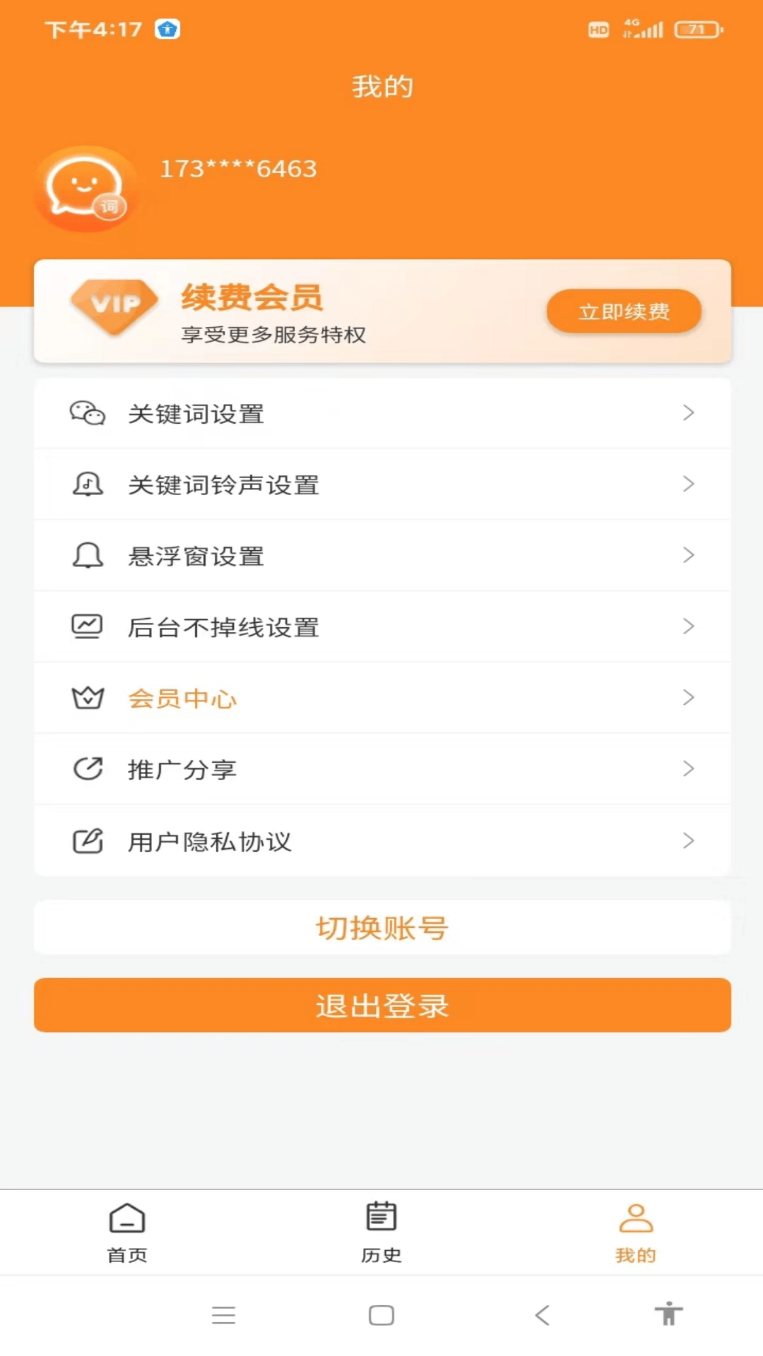 信息追踪器截图2