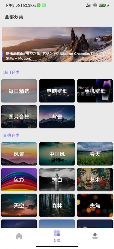 派派壁纸截图3