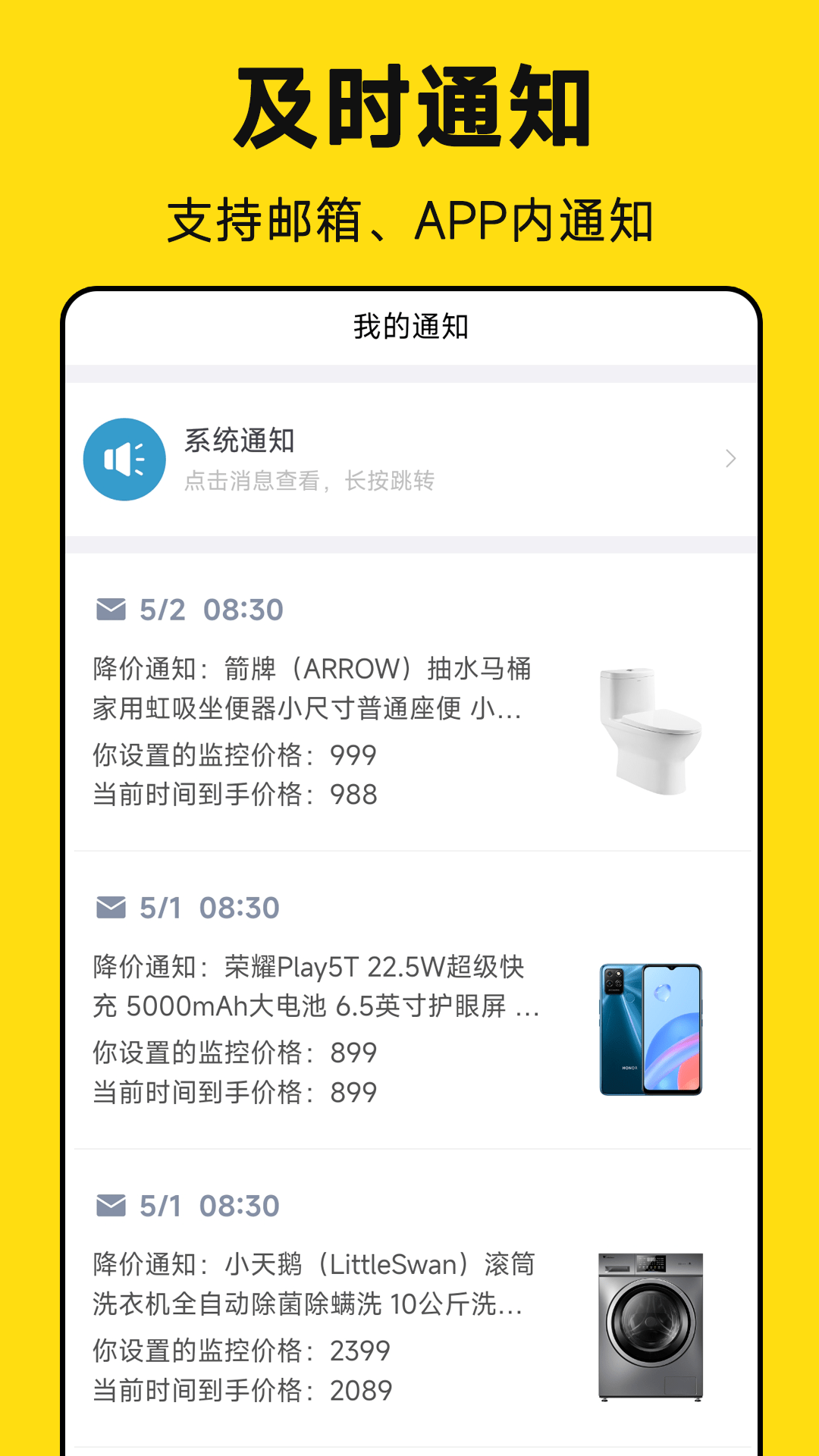 降价通知截图2