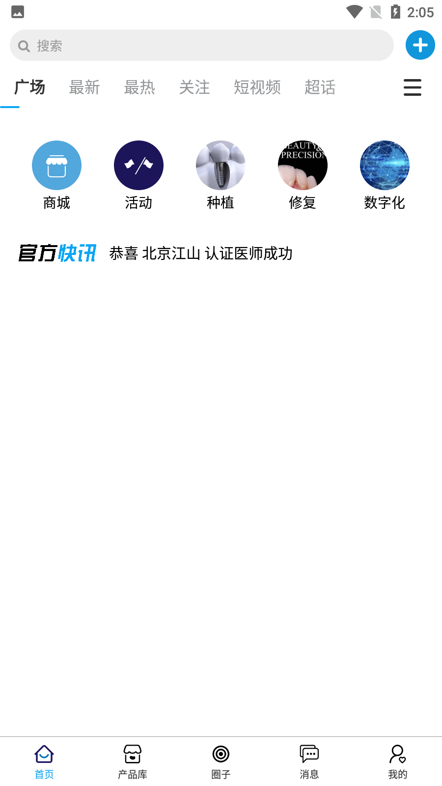 牙科圈截图3