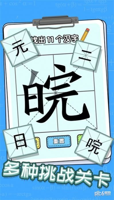 趣味文字解谜截图1