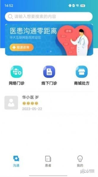 华大互联网医院截图1