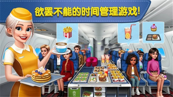 饿死鬼航班（Airplane Chefs）截图3