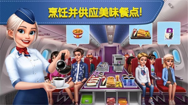 饿死鬼航班（Airplane Chefs）截图2