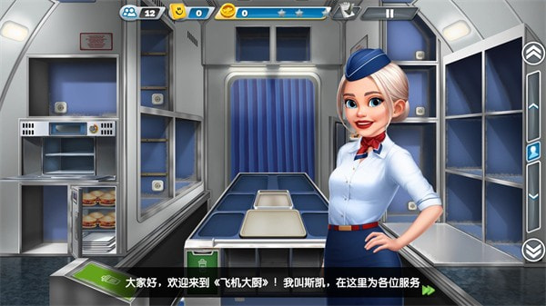 饿死鬼航班（Airplane Chefs）截图1