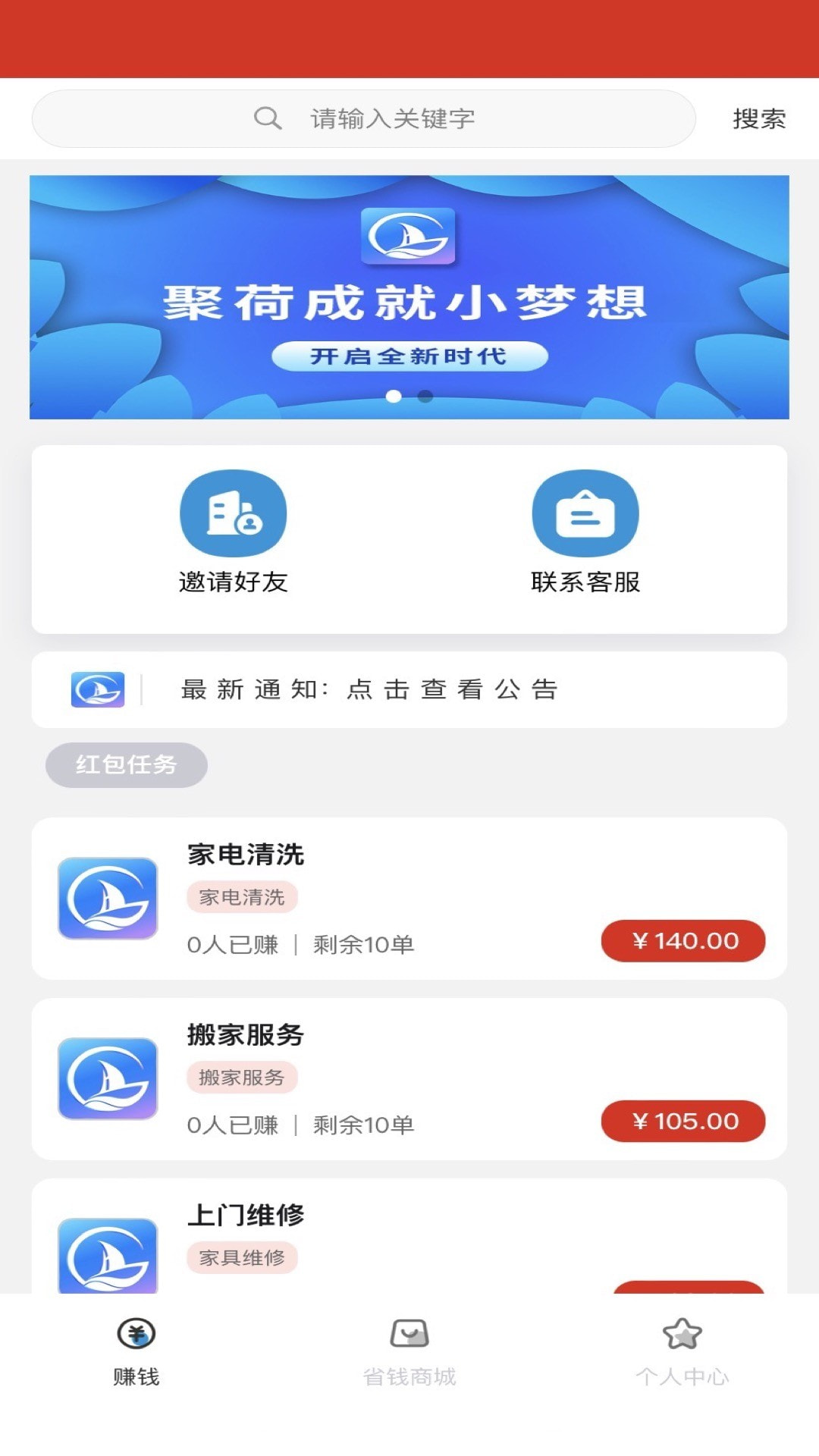 聚荷截图1