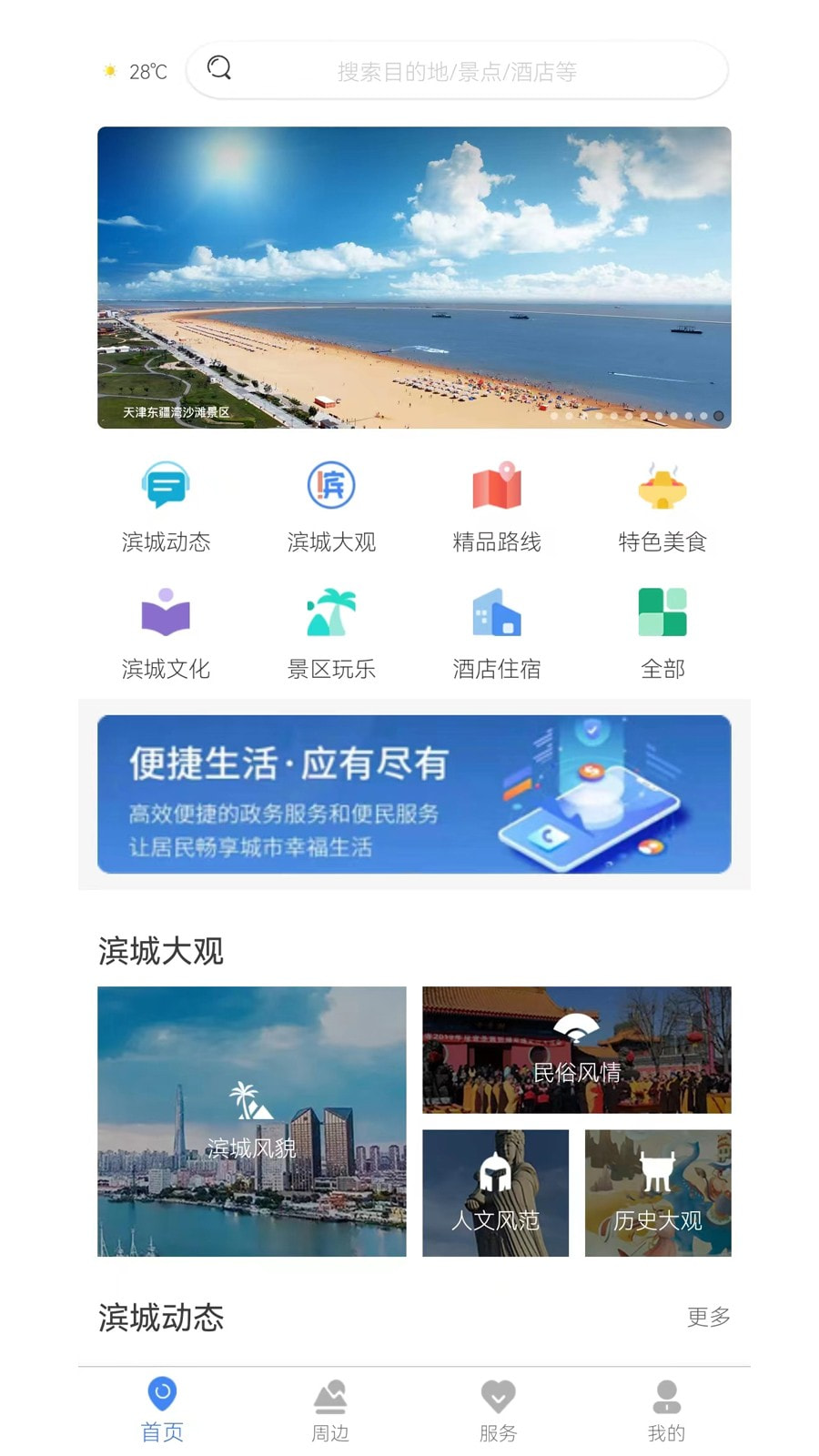 游滨城截图1