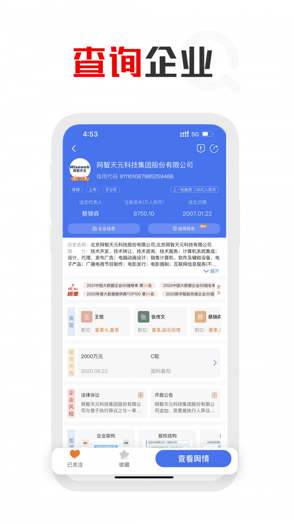 企识通截图3