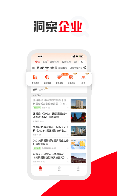 企识通截图1