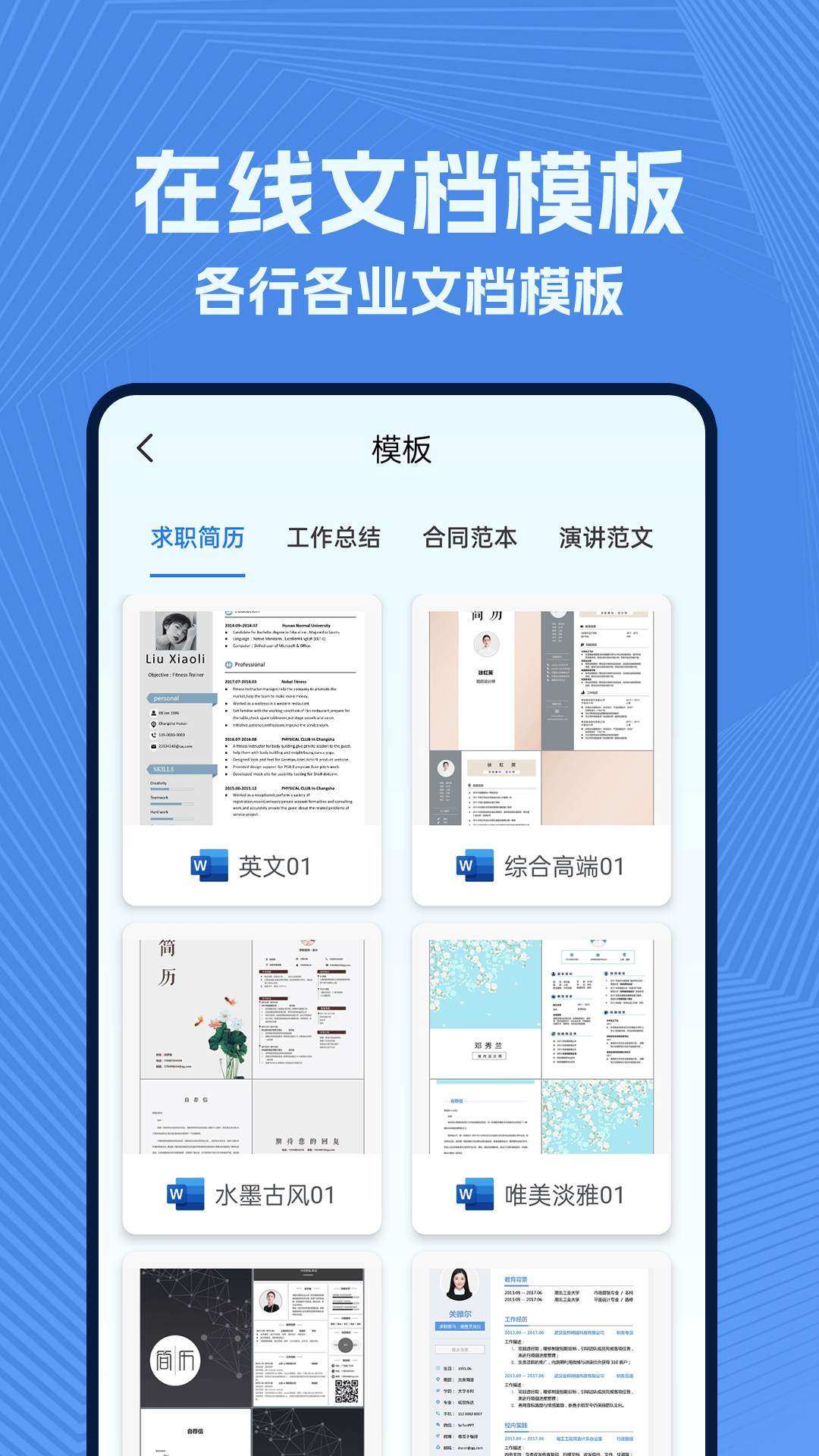 政高wold文档2