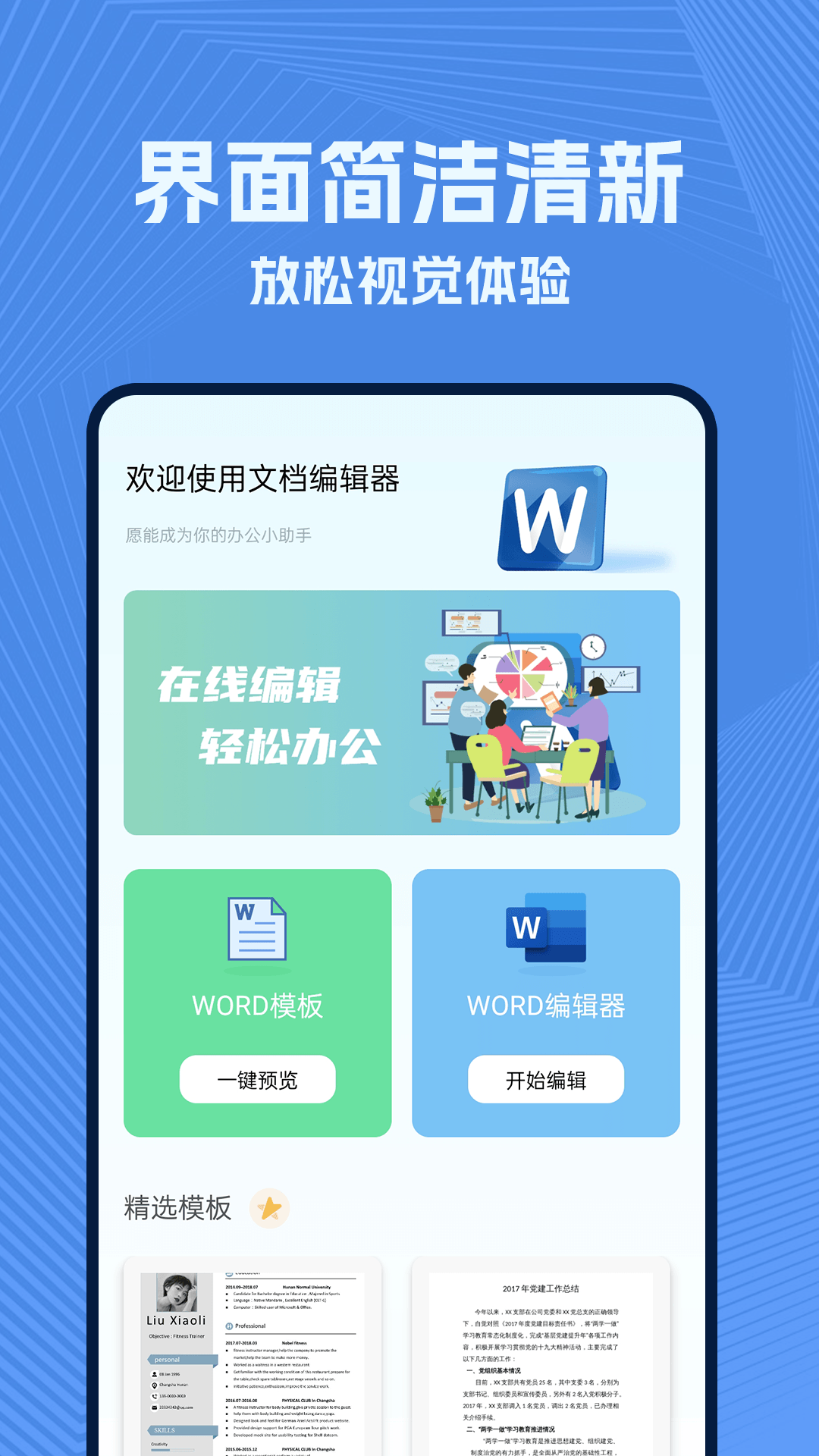 政高wold文档截图1