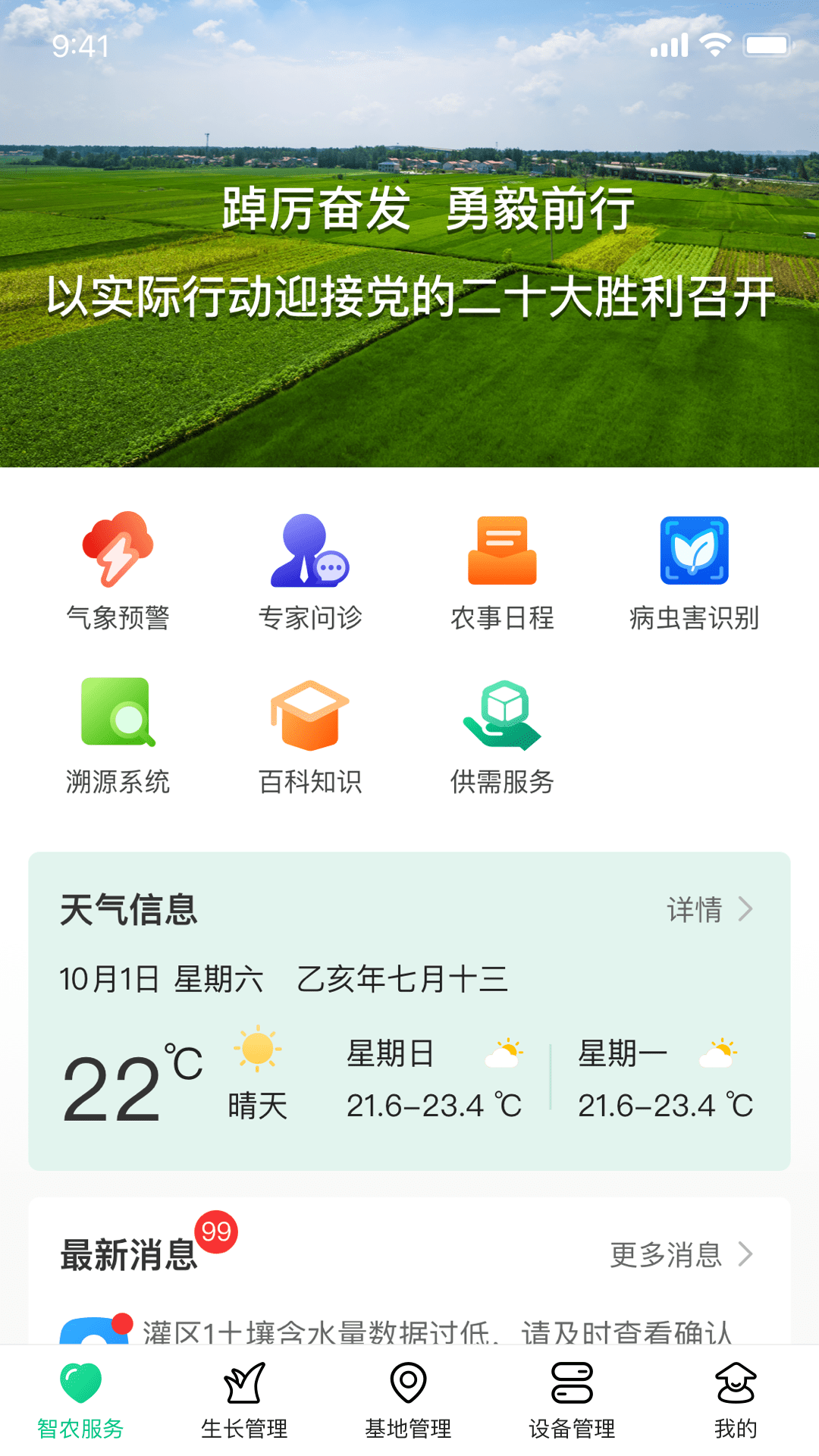 井研智农截图1