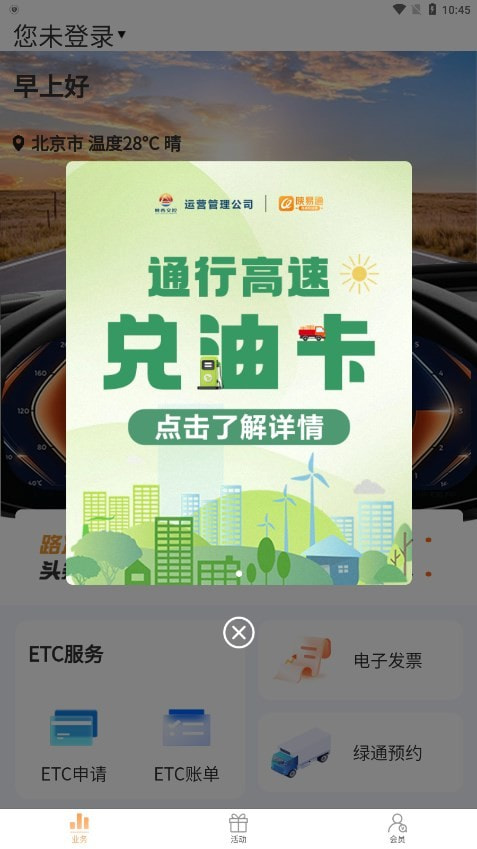 陕易通陕西高速公路智慧出行平台截图3