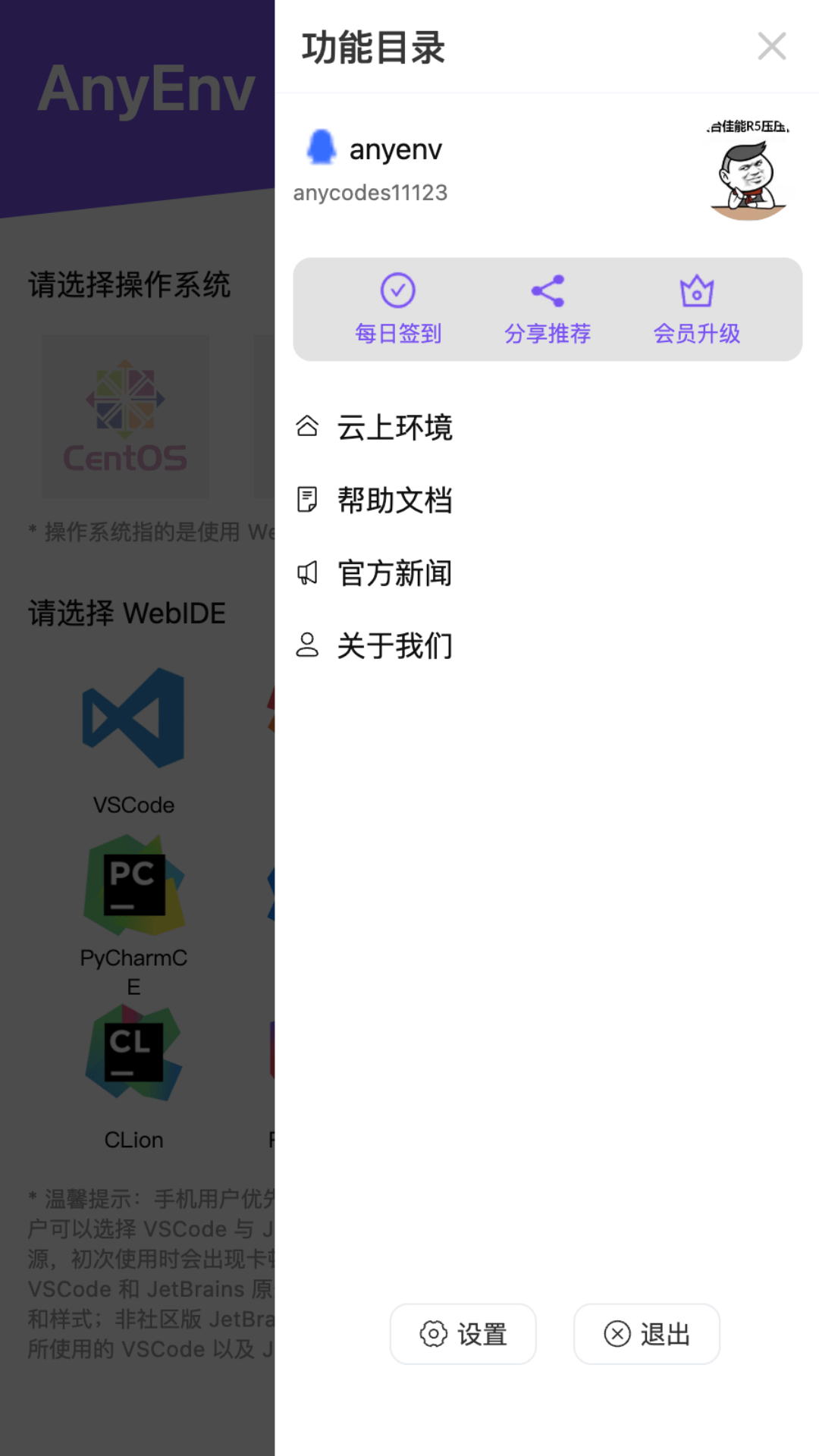 Anyenv云在线编程截图2