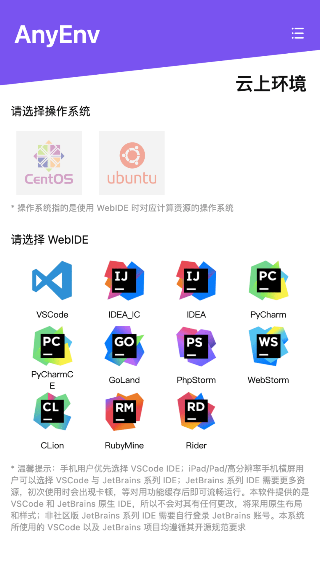 Anyenv云在线编程截图1