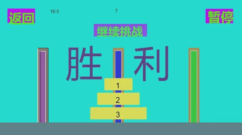 九层河内塔截图1