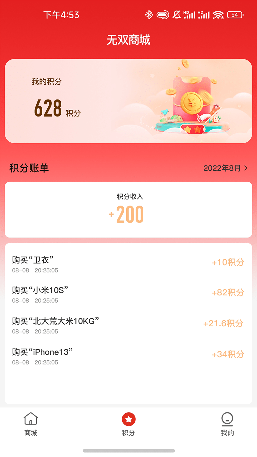 无双商城2